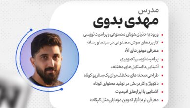 دوره سه روزه از ایده تا ویدئو با هوش مصنوعی