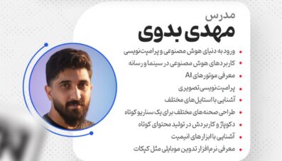 دوره سه روزه از ایده تا ویدئو با هوش مصنوعی